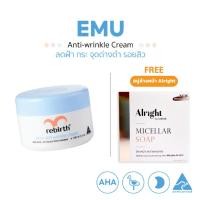 ราคา REBIRTH EMU ANTI – WRINKLE CREAM 100ML รีเบิร์ท ครีมอีมู ลดฝ้า กระ จุดด่างดำ แถมฟรี สบู่ล้างหน้า Alright (5370786890)
