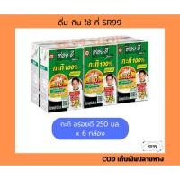 ราคา กะทิ อร่อยดี 250 มล. หัวกะทิ ยกแพ็ค x 6 กล่อง (40512131572)