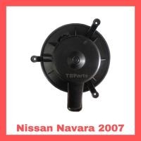 ราคา โบเวอร์แอร์ นิสสัน นาวาร่า ปี 2007 , Nissan Navara’07 Blower พัดลมแอร์ (6755792601)
