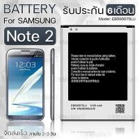ราคา รับประกัน 6 เดือน - แบต แบตเตอรี่ Samsung Note 2 - Battery Samsung Note 2 3100mAh EB595675LU (2352879242)