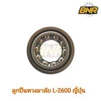 ราคา ลูกปืนพวงมาลัย L-2600 ใช้ได้กับคูโบต้าl2600 (41166042165)