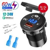 ราคา ที่ชาร์จรถยนต์ 60W พร้อมจอแสดงผลแรงดันไฟฟ้า USB Type C PD+QC3.0 แบบสองพอร์ต สำหรับมอเตอร์ไซค์ รถบรรทุก เรือ โทรศัพท์ ชาร์จเร็ว (26641518974)