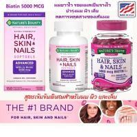 ราคา พร้อมส่ง วิตามินผม ผิว เล็บ Nature's Bounty Advanced Hair, Skin and Nail Biotin Softgels ของแท้ 100% นำเข้าจากอเมริกา (20681731593)