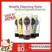 ราคา โฟมล้างหน้า Rosette Cleansing Paste สูตรผสมโคลนทะเล 120g. (4420045583)