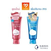 ราคา ฉลากไทย!! SHISEIDO Senka Perfect Whip Foam / White Berry Bright เซนกะ เพอร์เฟ็ค วิป โฟม โฟมล้างหน้า 100,150กรัม หลอดใหญ่ (11532645106)
