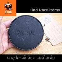 ราคา ฝา Rodenstock lens cap 80mm ของแท้ ฝาเลนส์ Rodenstock โรเด้นสต๊อก แท้ 80mm slip-on 77mm (7356864133)