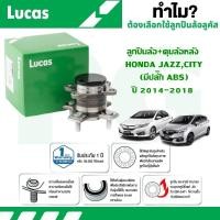 ราคา LUCAS ลูกปืนล้อ+ดุมล้อหลัง HONDA JAZZ,CITY (มีปลั๊ก ABS) ปี 2014-2018 (1 ลูก) (26913657633)