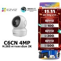 ราคา ⚡️กรุงเทพฯด่วน1ชั่วโมง⚡️ EZVIZ C6CN กล้องวงจรปิดไร้สาย 4MP WI-FI PT CAMERA H.265 ความละเอียด 2K ประกัน 2 ปี (21751277867)