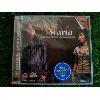 ราคา VCD แผ่นเพลง (สินค้ามือ 1) พั้นช์ วรกาญจน์ อัลบั้ม อัลบั้ม พั้นช์ & พลพล รวมเพลงฮิต (เพลง ตาแดงแดง) (18377147386)