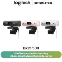 ราคา กล้องเว็บแคม Logitech Brio 500 webcam Full HD ไมโครโฟนตัดเสียงรบกวน พร้อมปรับแสงอัตโนมัติ 1y. (23874236202)