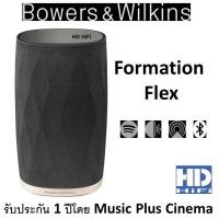 ราคา Bowers&Wilkins B&W FORMATION Flex (SINGLE) (11524360390)