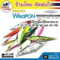 ราคา เหยื่อจิ๊ก รุ่น Seacret Weapon 30G - 80G (22026175841)