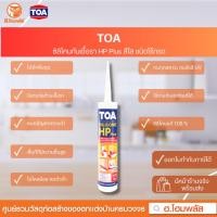 ราคา TOA HP Plus ซิลิโคนกันเชื้อรา สีใส ชนิดไร้กรด ขนาด 280 ml. (22383604983)