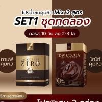 ราคา กาแฟโกโก้ควบคุมน้ำหนักลดความหิว (18737389949)