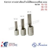 ราคา Kenion หางปลาเสียบก้านไม้ขีดแบบเปลือย ขนาด 10, 16, 25 sq.mm. หางปลาเข็ม หางปลาหางหนู (24513110761)