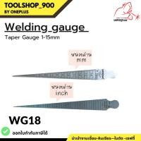 ราคา เกจ์วัดแนวเชื่อม เตเปอร์เกจ รุ่น WG18 WG-18TGA (WG18) Taper Gauge (1-15mm) (23647402666)