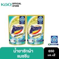 ราคา [แพ็ค2] แอทแทค 3D แมชชีน น้ำยาซักผ้า สูตรเข้มข้น 650ml Attack 3D Machine Liquid Laundry Detergent 650ml (13884625586)