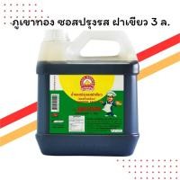 ราคา ภูเขาทอง ซอสปรุงรส ฝาเขียว 3 ลิตร | ขวดใหญ่สุดคุ้ม | สำหรับร้านอาหาร (40614110252)