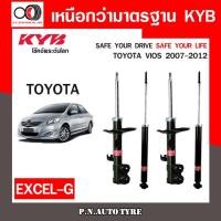 ราคา โช๊คอัพ KYB (ขายเป็น คู่หน้า-หลัง) TOYOTA VIOS 2007-2012 (339064-D 339065-D / 343471-D) (10448615238)