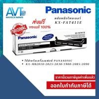 ราคา ตลับหมึกโทนเนอร์แฟกซ์ Panasonic KX-FAT411E ใช้สำหรับเครื่องแฟกซ์ KX-MB2010 KX-2025 KX-2030 KX-1900 KX-2085 KX-2090 (8226979147)