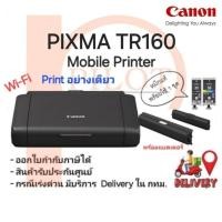 ราคา Canon Printer TR160 พร้อมแบตเตอรี่กับหมึกแท้ 1 ชุด PGI-35/CLI-36 (3088883429)