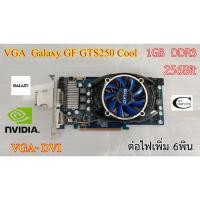 ราคา การ์ดจอ VGA GALAXY Nvidia GF GTS250 // 1GB // DDR3 // 256Bit Second Hand // สภาพสวย น่าใช้งาน (8836126666)