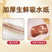 ราคา ดูดซับน้ําอาหารน้ํามันดูดซับกระดาษสเต็กปลาแซลมอนเนื้อใช้กระดาษทําอาหารสดเชิงพาณิชย์เลือดครัวปลาดิบดูดซับ 5ตอน1 (40775529419)