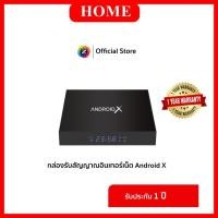 ราคา กล่องรับสัญญาณอินเทอร์เน็ตทีวี GMMZ รุ่น Android X รับประกัน 1 ปี (43369673615)