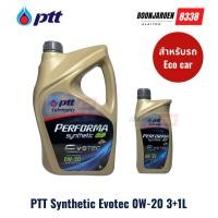 ราคา น้ำมันเครื่อง PTT Performa Synthetic Evotec 0W-20 (3+1 ลิตร) สำหรับรถ Eco Car (41914279335)