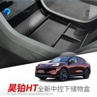 ราคา เหมาะสําหรับ Hyptec ht Hyptec ht cantilever der กล่องเก็บของควบคุมกลางแผ่นชาร์จไร้สายภายในกล่องเก็บการปรับเปลี่ยนรถ (29729897458)