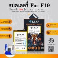 ราคา LEAP Battery F19 แบตมือถือ แบตโทรศัพท์ แบตโทรศัพท์มือถือ แบต F19 แบต BLP851ประกัน 1 ปี (43357616518)