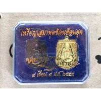 ราคา เหรียญเสมาพุดซ้อนย้อนยุค หลวงพ่อทวด นิรันตราย ๙ เดือน๙ พ.ศ.๒๕๕๙ (26153762868)