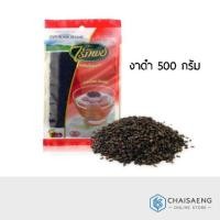 ราคา งาดำ ตรา ไร่ทิพย์ 500 กรัม (4032699311)