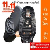 ราคา ผ้าหุ้มเบาะมอเตอร์ไซต์ ผ้าเบาะรถมอไซ ชุดคลุมเบาะรถมอไซค์ (25686186174)