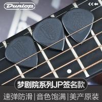 ราคา Dunlop กีต้าร์โปร่งไฟฟ้า Pick Quick Play กันลื่น Jazz JP Dream Theater สายกีต้าร์โปร่ง Sweeping Shrapnel (48451217798)