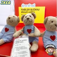ราคา ตุ๊กตาหมี ตุ๊กตาเน่า FABLER BJÖRN ฟอเบร์ บเยิร์น (29329628348)