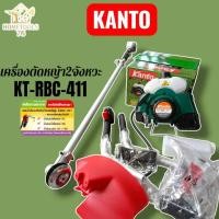 ราคา เครื่องตัดหญ้า 2 จังหวะ kanto รุ่น KT-RBC-411 เครื่องตัดหญ้า ตัดหญ้า สะพายข้าง RBC411 (29541635917)