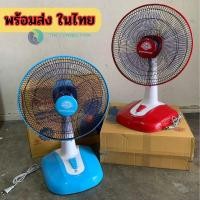ราคา พัดลมแบบตั้งพื้น 16 นิ้ว ชนิดส่าย(ซ้าย-ขวา) รุ่น InterNational มี 2สี สวยงาม ได้มาตราฐาน tc99 (27418799893)