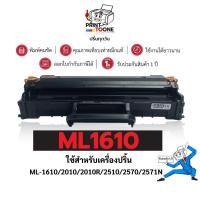 ราคา หมึกปริ้น ML-1610D2/ML1610/1610/ML-1610 เครื่องปริ้น ML-1210/1610/1620/2010/2510/2570/2571/SCX-4521F (3677714314)
