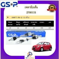 ราคา เพลาขับเส้น เพลาเส้น GSP สำหรับรถซูซูกิ สวิฟต์ SUZUKI SWIFT (20023616848)