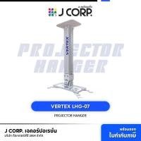 ราคา ขาแขวนโปรเจคเตอร์ PROJECTOR VERTEX LHG-07 ยึดกับฝ้าเพดาน หรือ ผนัง ปรับความยาวได้ (5446810470)