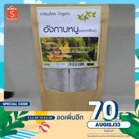 ราคา ชาสมุนไพร อังกาบหนู ดอกเหลือง บรรจุ 20 ซอง (9565907554)