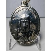 ราคา เหรียญหลวงพ่อทองศุข วัดโตนดหลวง เนื้อทองแดงชุบนิเกิ้ล จัดสร้างปี 2537 ออกวัดมฤคทายวัน เพชรบุรี ปี 2539 (24574978193)