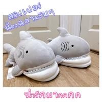 ราคา [พร้อมส่ง] Miniso สลิปเปอร์ฉลาม น้องฉลามงับเท้า (20368296762)