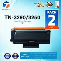 ราคา (แพ็ค2)หมึกเทียบเท่า TN-3290/TN 3290 3290(3250) TN3290 ใช้กับเครื่อง BROTHER HL-5340D/5350DN/5370DW/5380DN/DCP-8070D (28142210494)