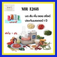 ราคา MARA รุ่น MR-1268 บด สับ หั่น ซอย สไลค์ สารพัดประโยชน์ (20806565917)