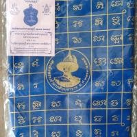 ราคา ผ้ายันต์ของเจ้าคุณธงชัย (4233212380)