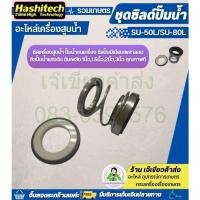 ราคา ซีลปั๊มน้ำ 2นิ้ว 3นิ้ว ซิลปั๊มน้ำ ซีลปั๊มเพลาลอย by เจ๊เขียวค้าส่ง (25956859717)