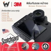 ราคา ฟิล์มกันรอยหน้าจอ Screen Protection ฟิล์มหน้าจอ ฟิล์มจอกล้อง ฟิล์มจอ ฟิล์มกล้อง Leica SL2 / LeicaQ / LeicaM / Leica SL (29604624718)