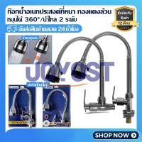 ราคา UOYOST ก๊อกน้ำอ่างล้างจาน ก๊อกน้ำทองแดงอเนกประสงค์สำหรับอ่างล้างจานแบบ หมุนได้ 360° (44112078962)